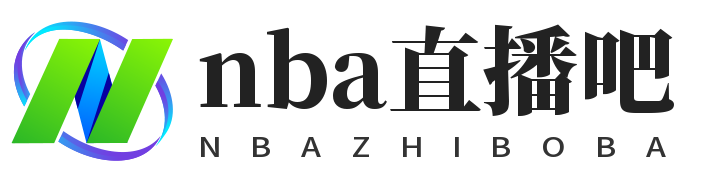 nba直播